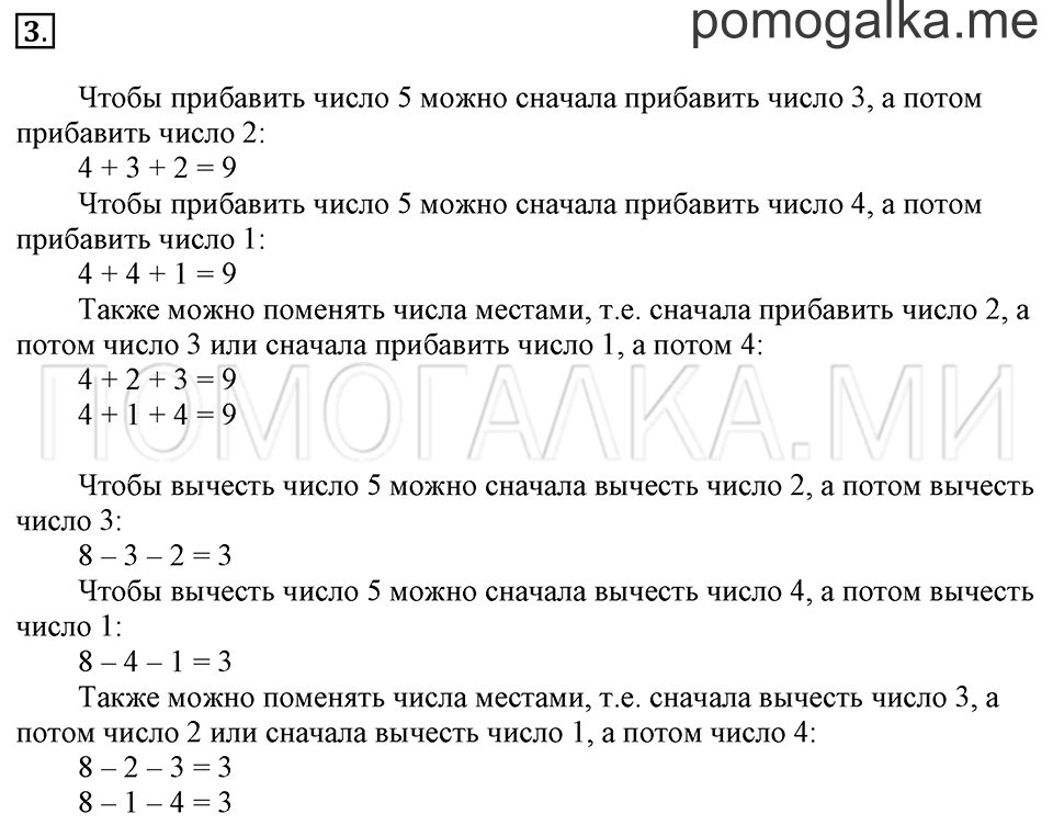 Задача №3 математика 1 класс Дорофеев