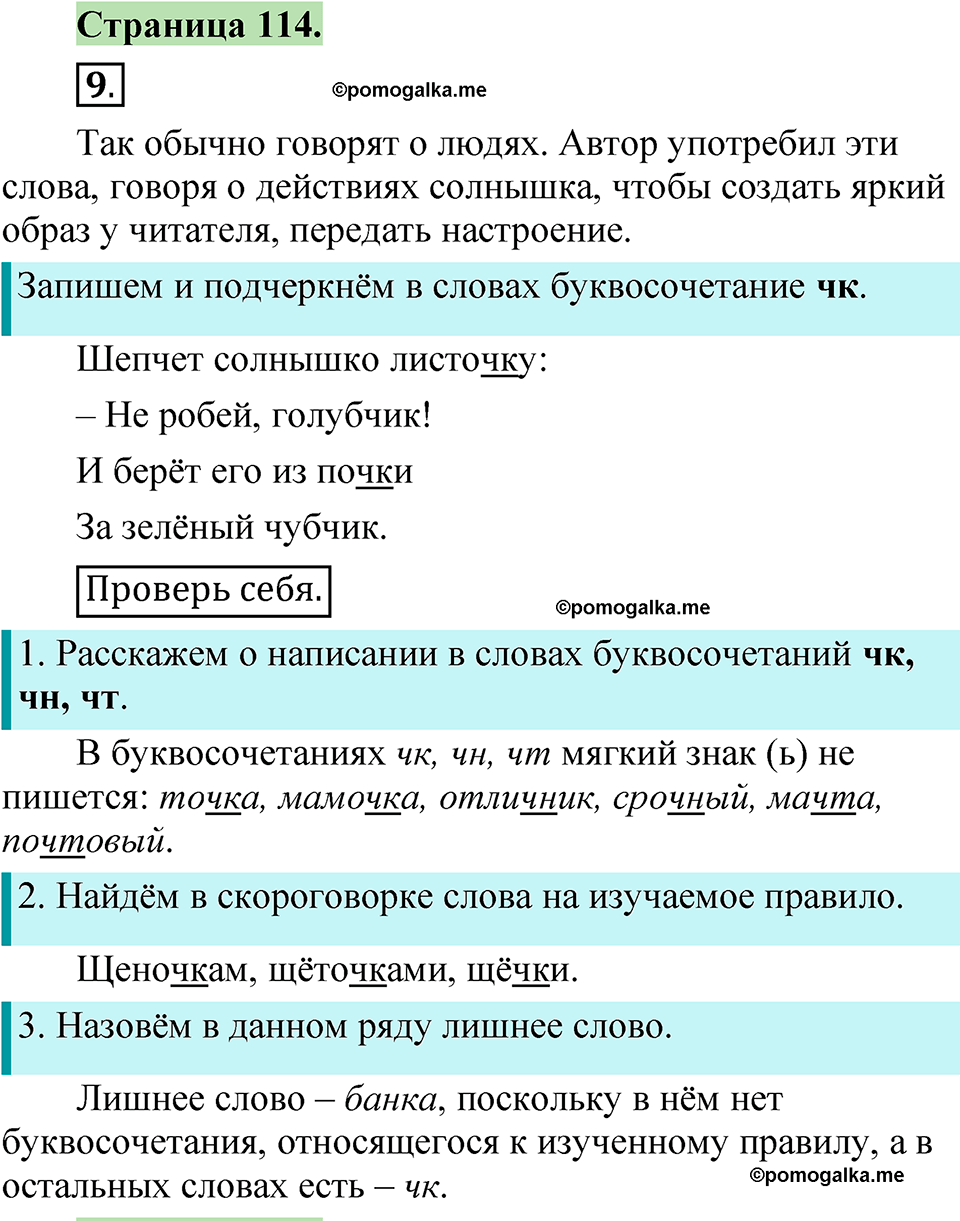 страница 114 русский язык 1 класс Канакина 2023