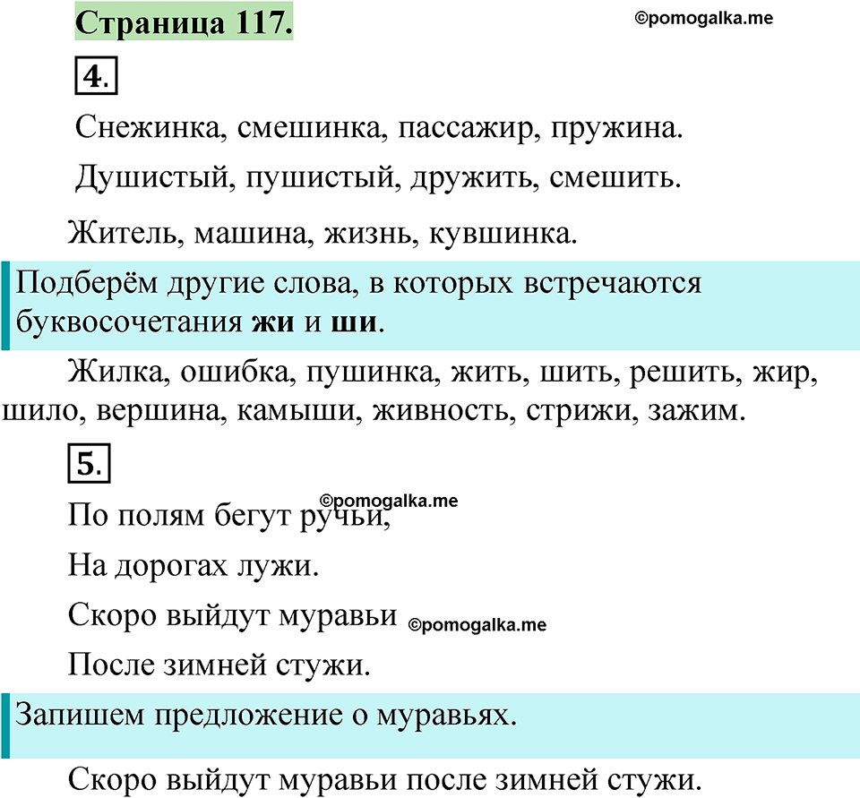 страница 117 русский язык 1 класс Канакина 2023