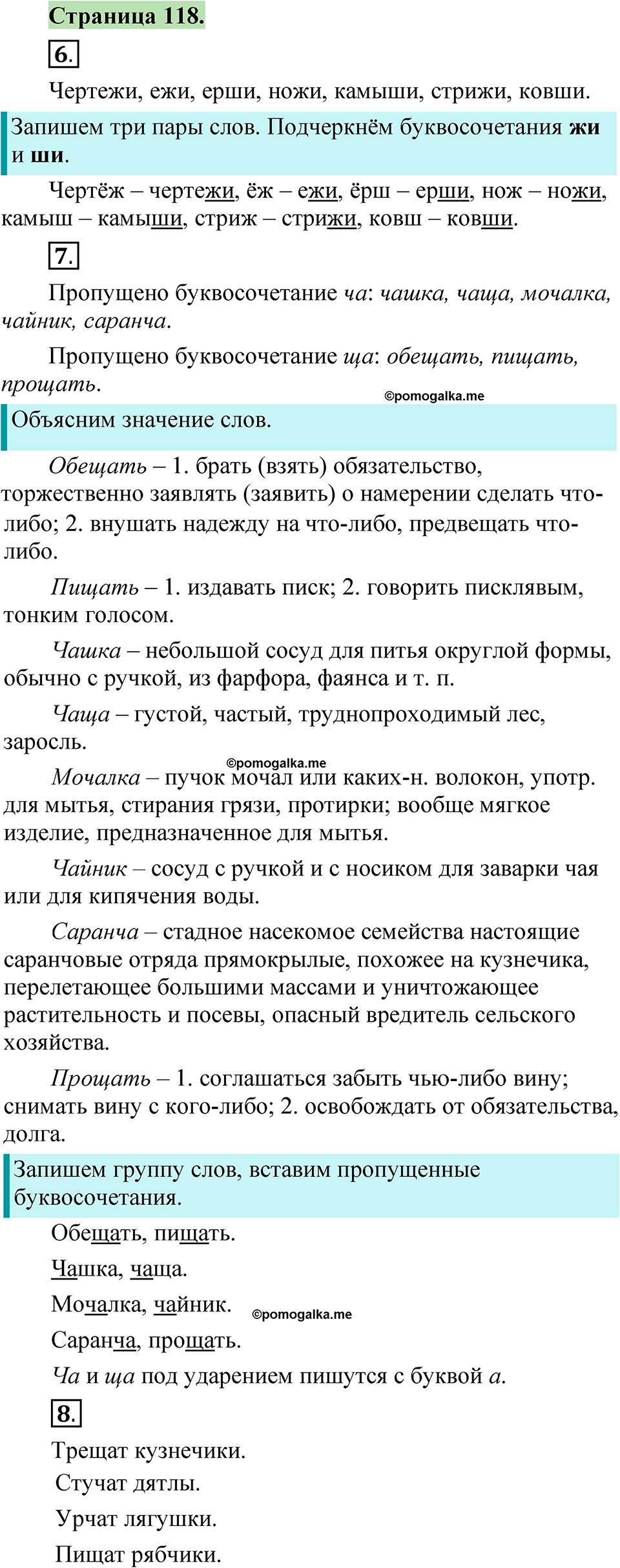 страница 118 русский язык 1 класс Канакина 2023