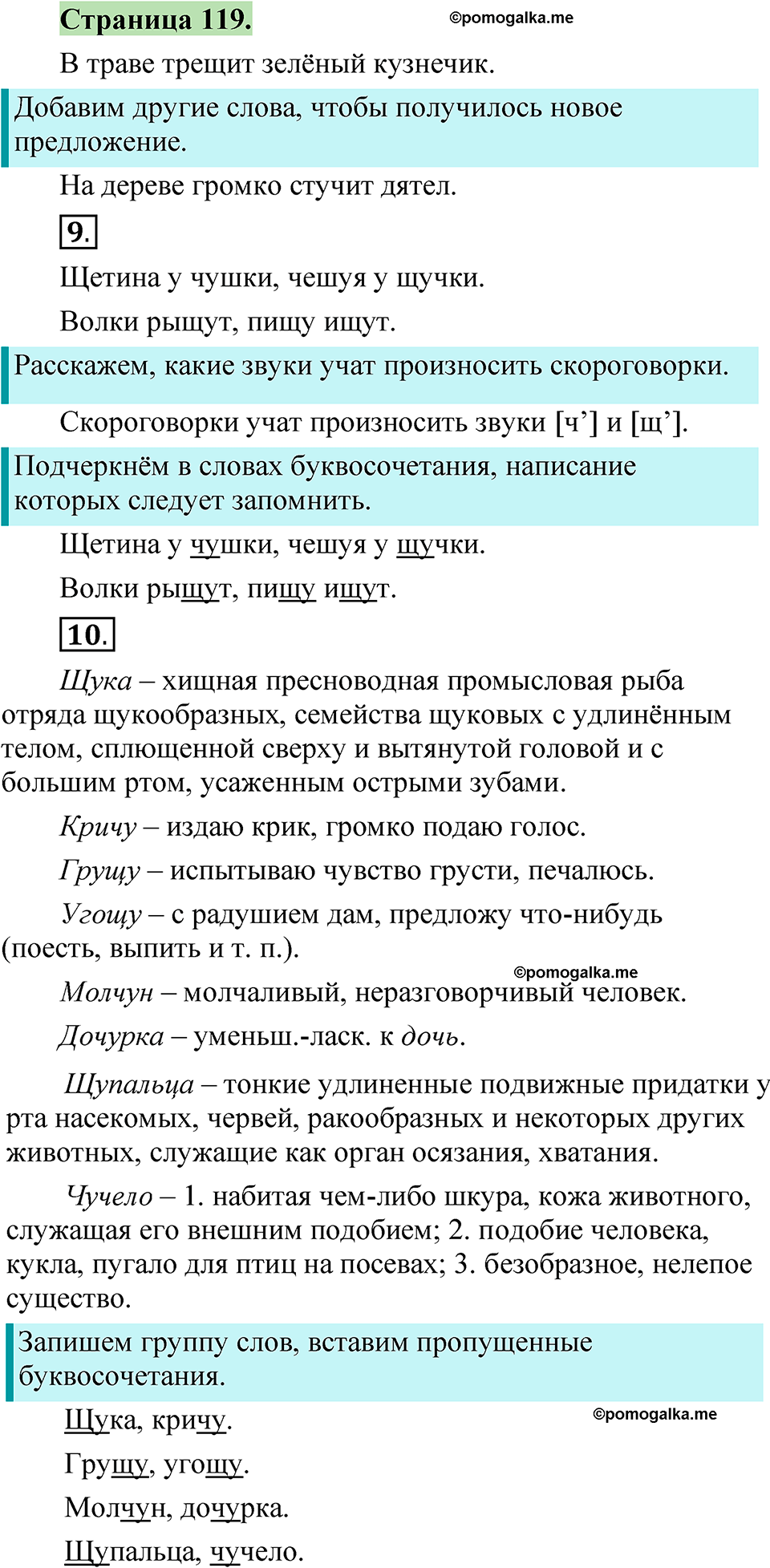 страница 119 русский язык 1 класс Канакина 2023