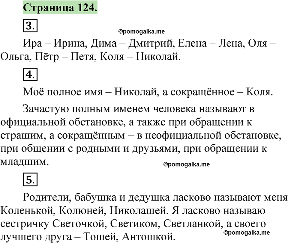 страница 124 русский язык 1 класс Канакина 2023