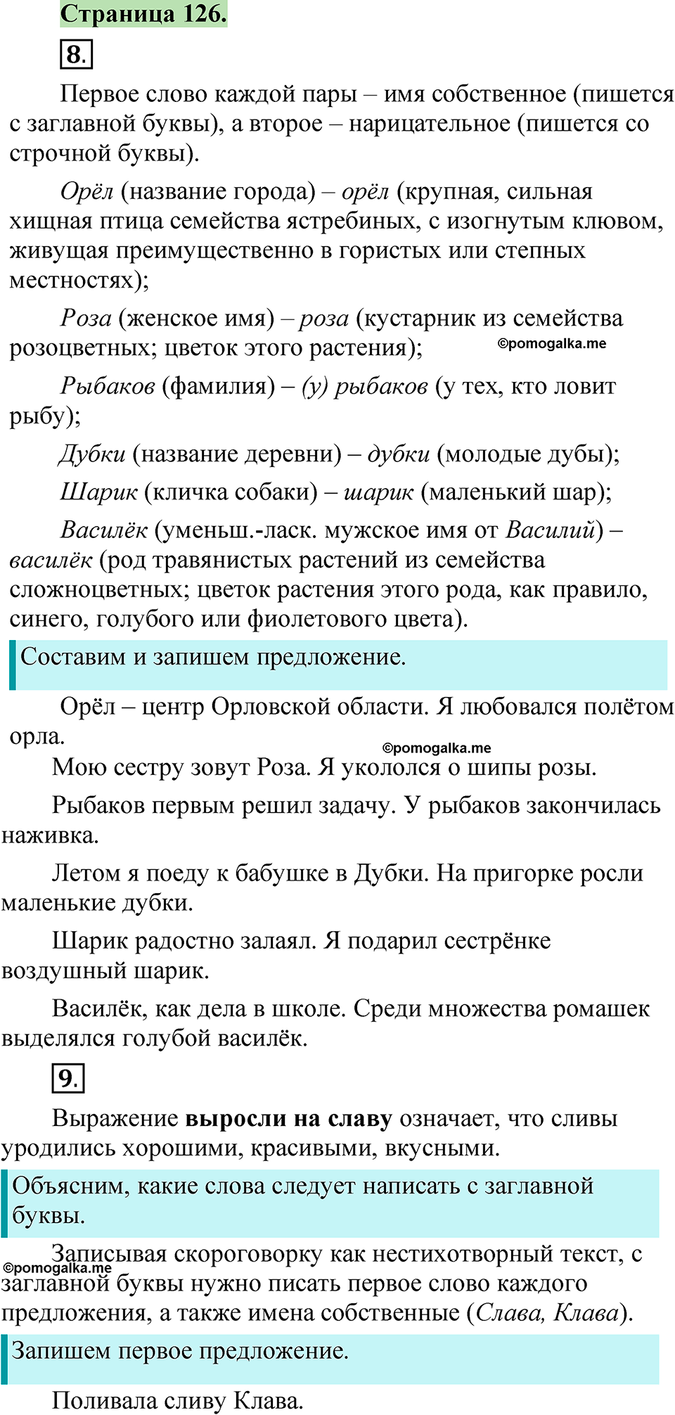 страница 126 русский язык 1 класс Канакина 2023