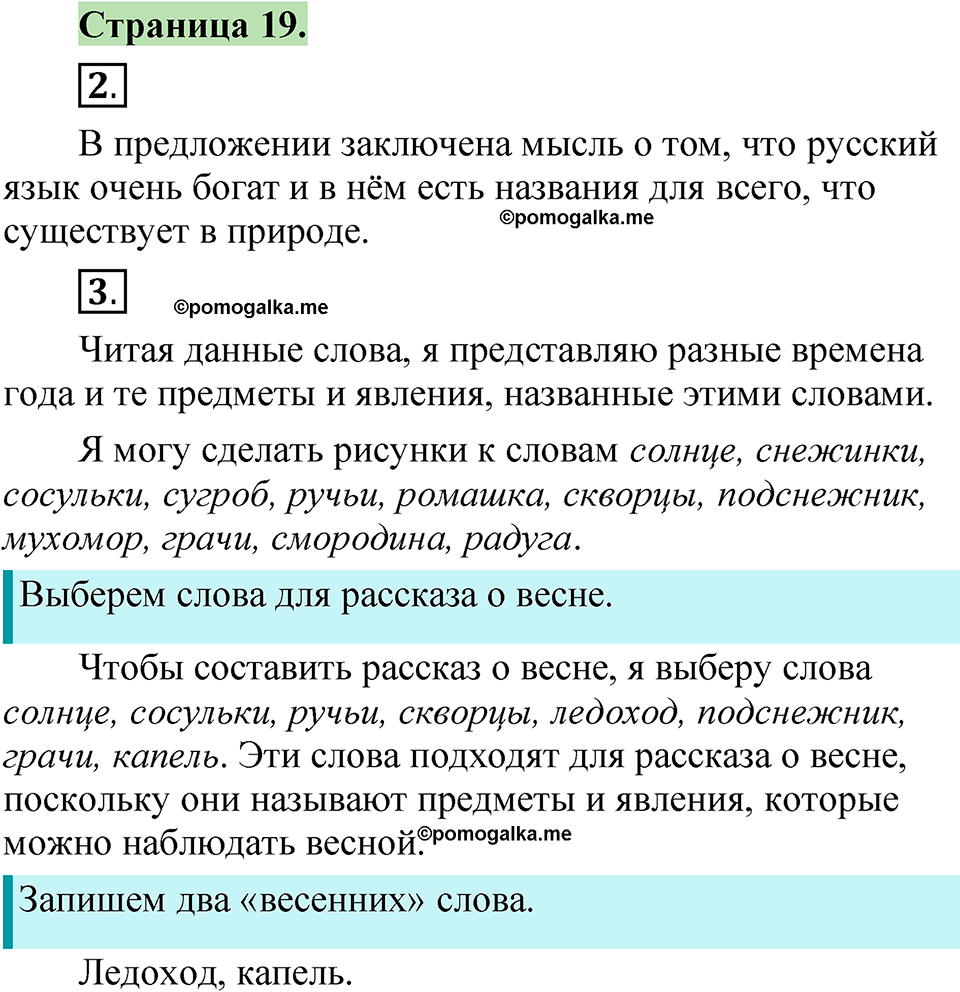 страница 19 русский язык 1 класс Канакина 2023