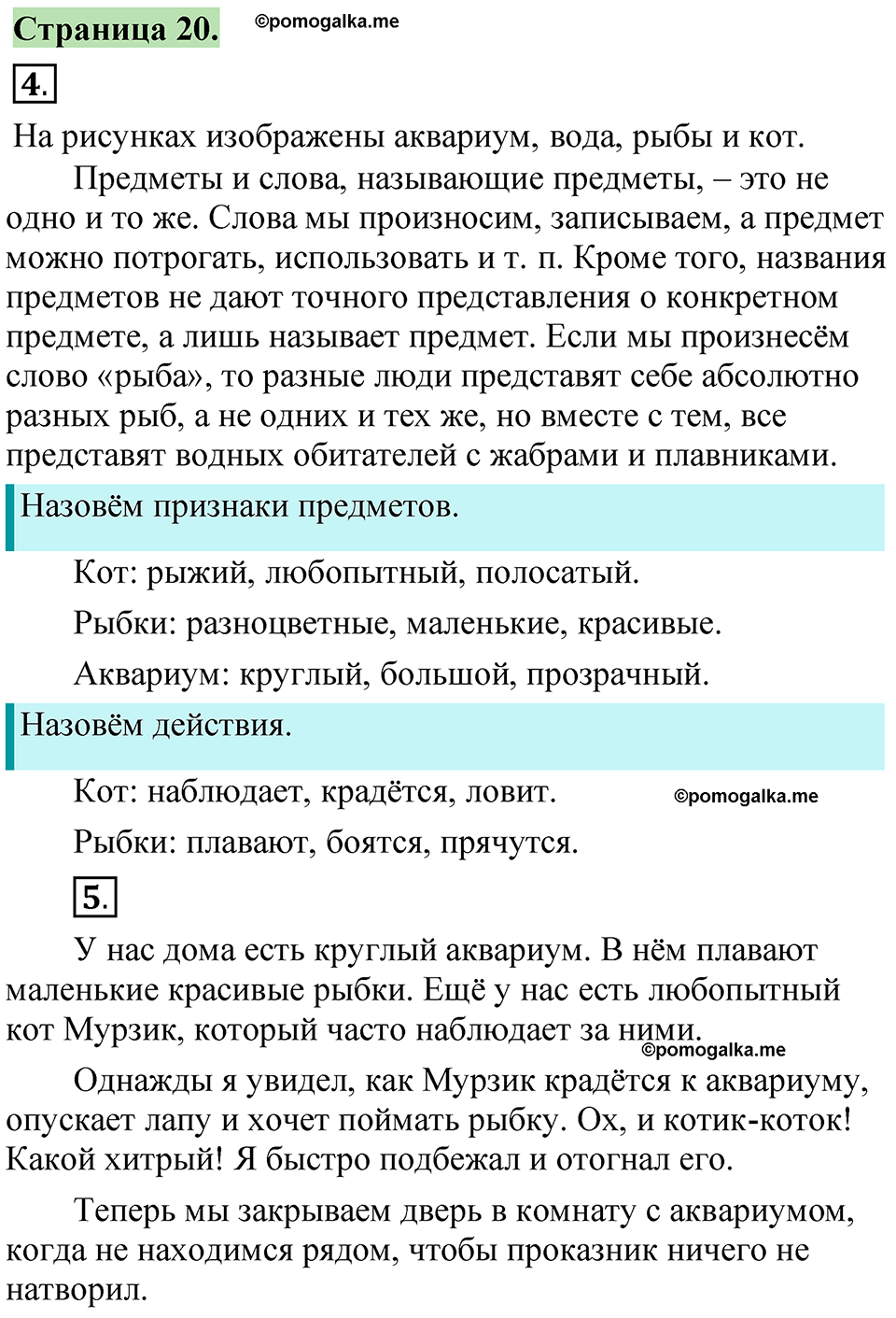 страница 20 русский язык 1 класс Канакина 2023