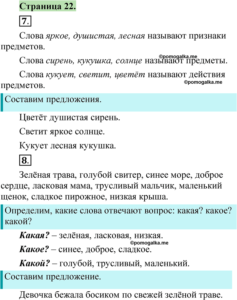 страница 22 русский язык 1 класс Канакина 2023