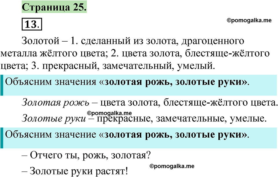 страница 25 русский язык 1 класс Канакина 2023