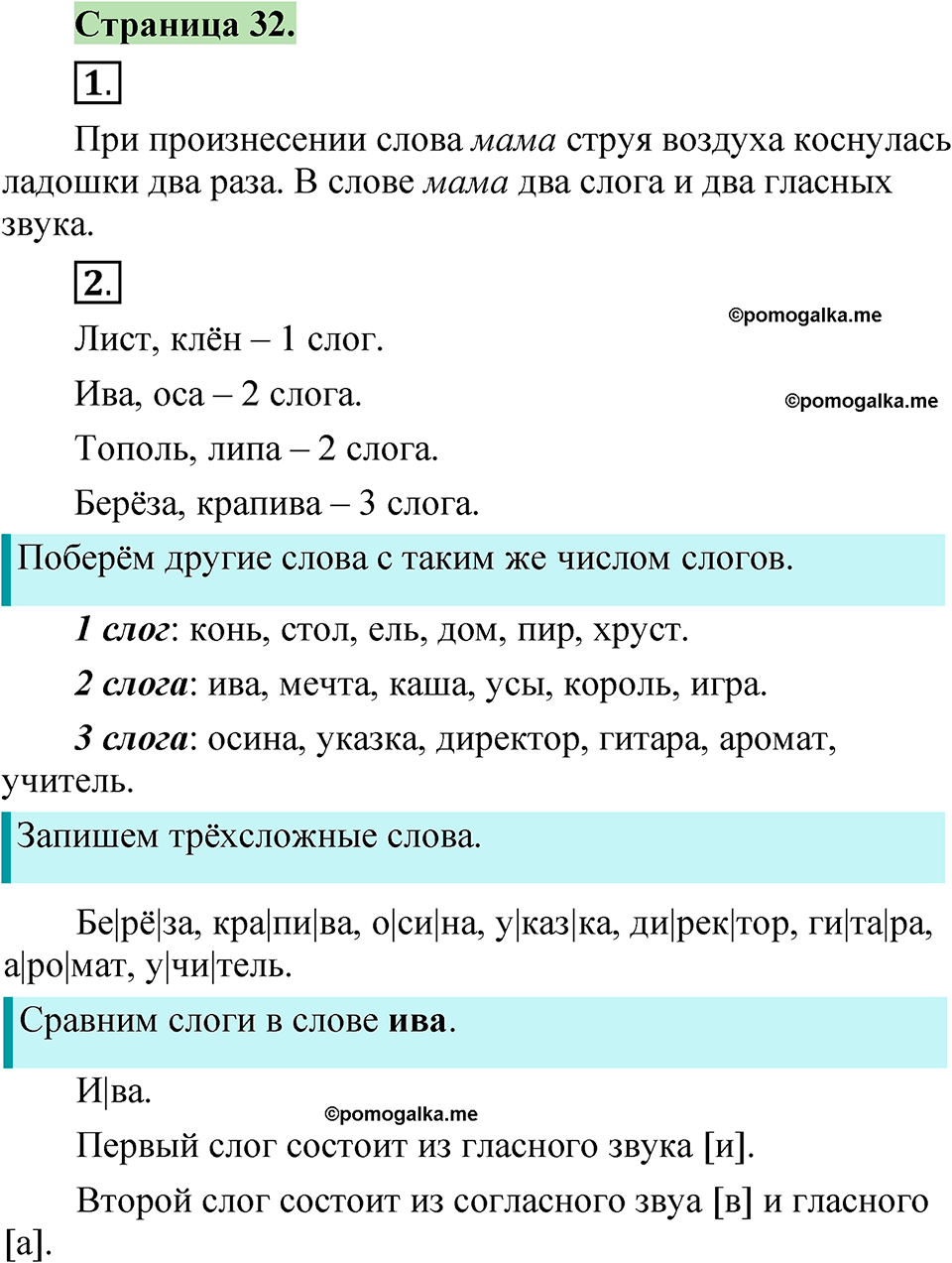 страница 32 русский язык 1 класс Канакина 2023
