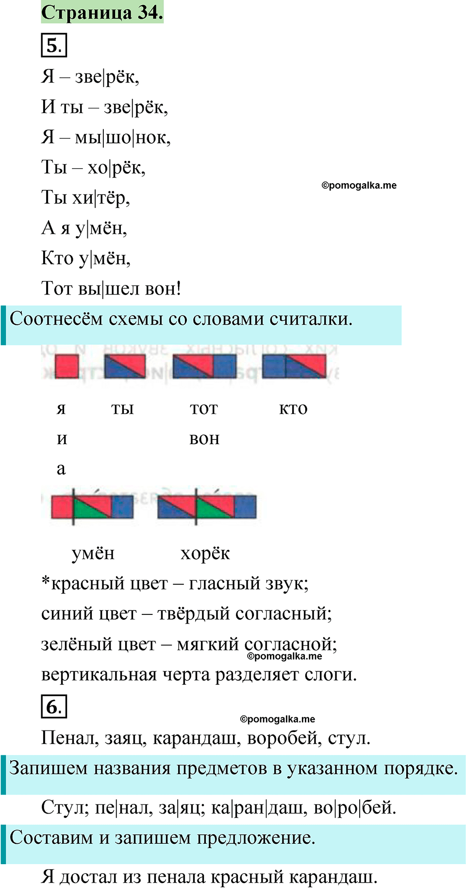 страница 34 русский язык 1 класс Канакина 2023