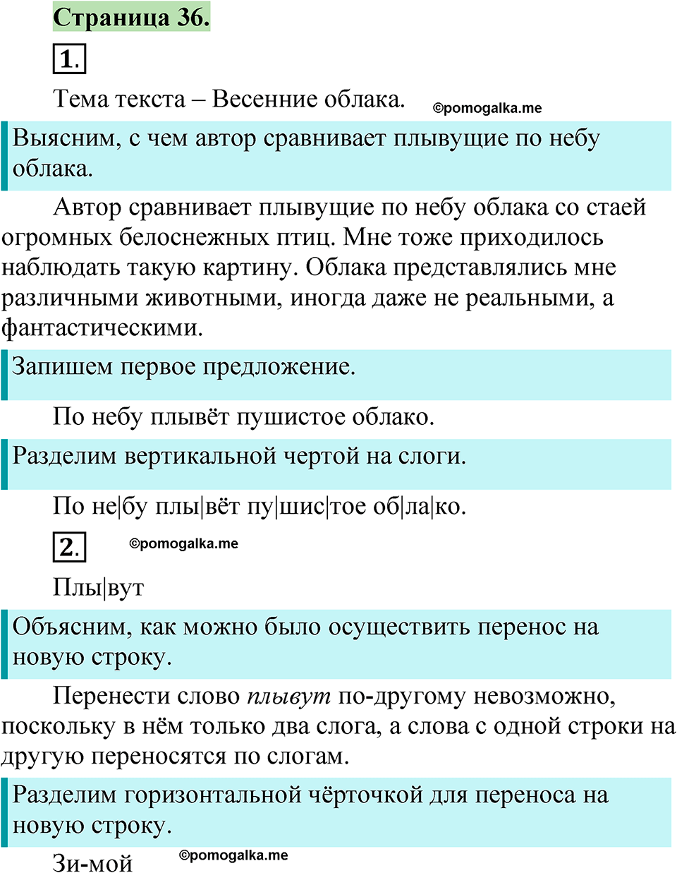 страница 36 русский язык 1 класс Канакина 2023