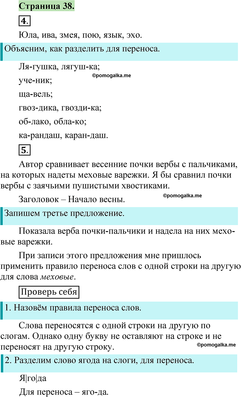 страница 38 русский язык 1 класс Канакина 2023