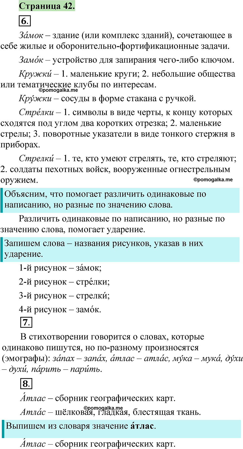страница 42 русский язык 1 класс Канакина 2023