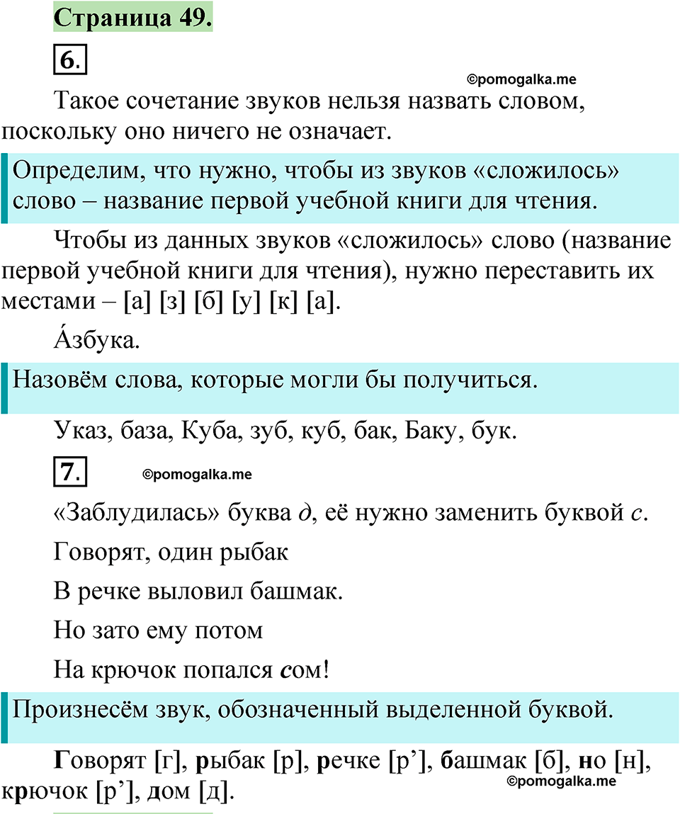страница 49 русский язык 1 класс Канакина 2023