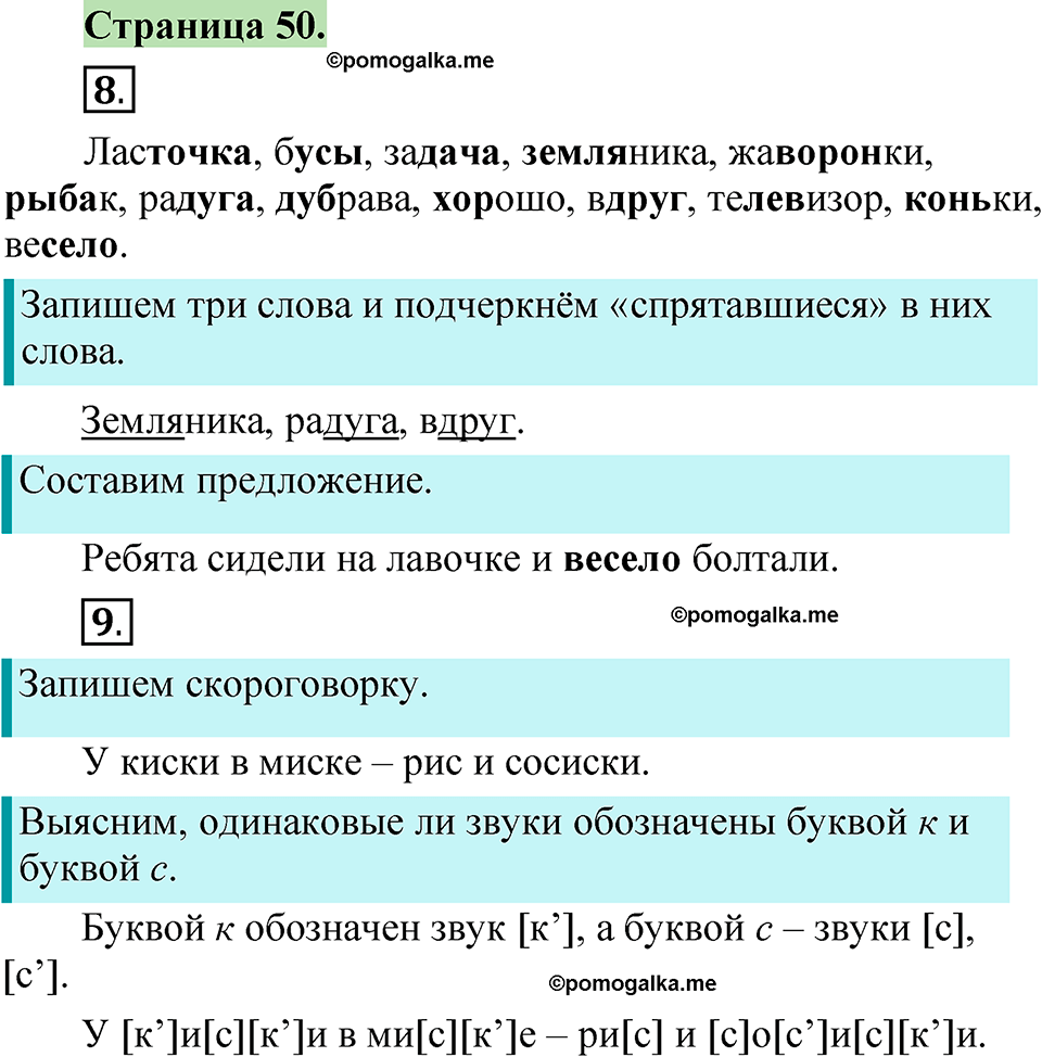 страница 50 русский язык 1 класс Канакина 2023