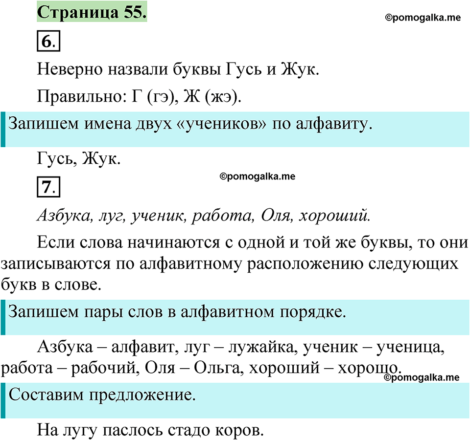 страница 55 русский язык 1 класс Канакина 2023