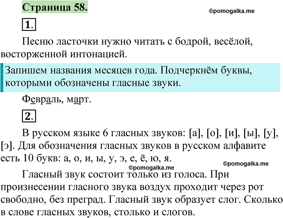 страница 58 русский язык 1 класс Канакина 2023