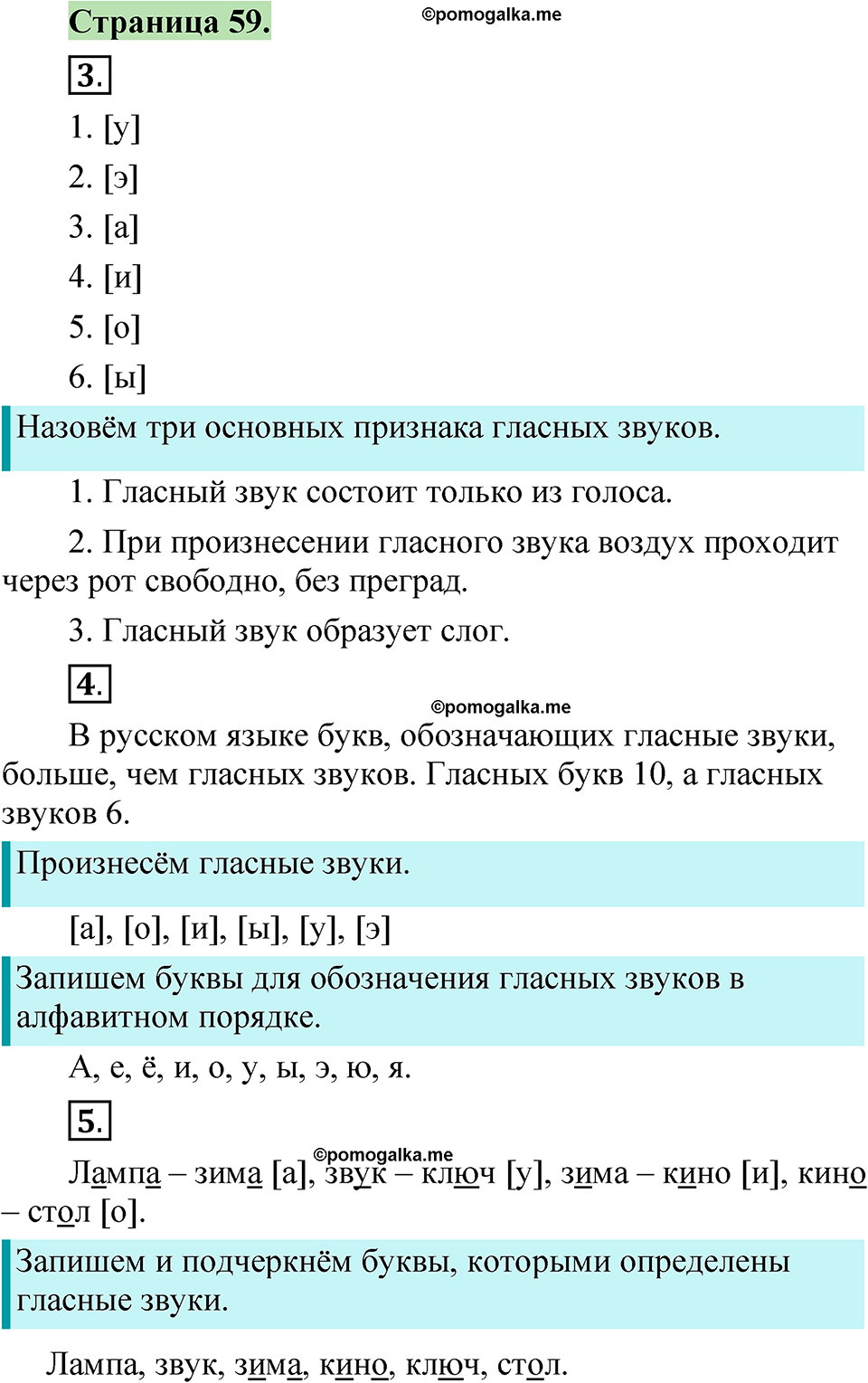 страница 59 русский язык 1 класс Канакина 2023