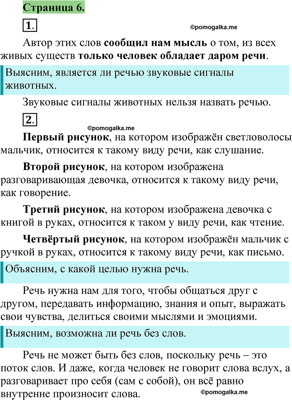 страница 6 русский язык 1 класс Канакина 2023