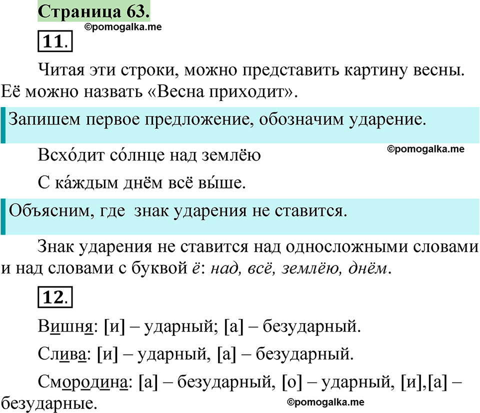 страница 63 русский язык 1 класс Канакина 2023