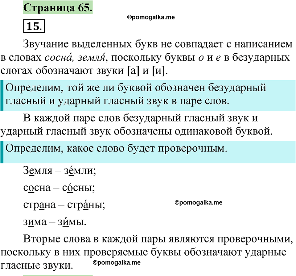 страница 65 русский язык 1 класс Канакина 2023