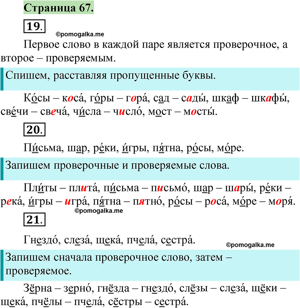 страница 67 русский язык 1 класс Канакина 2023