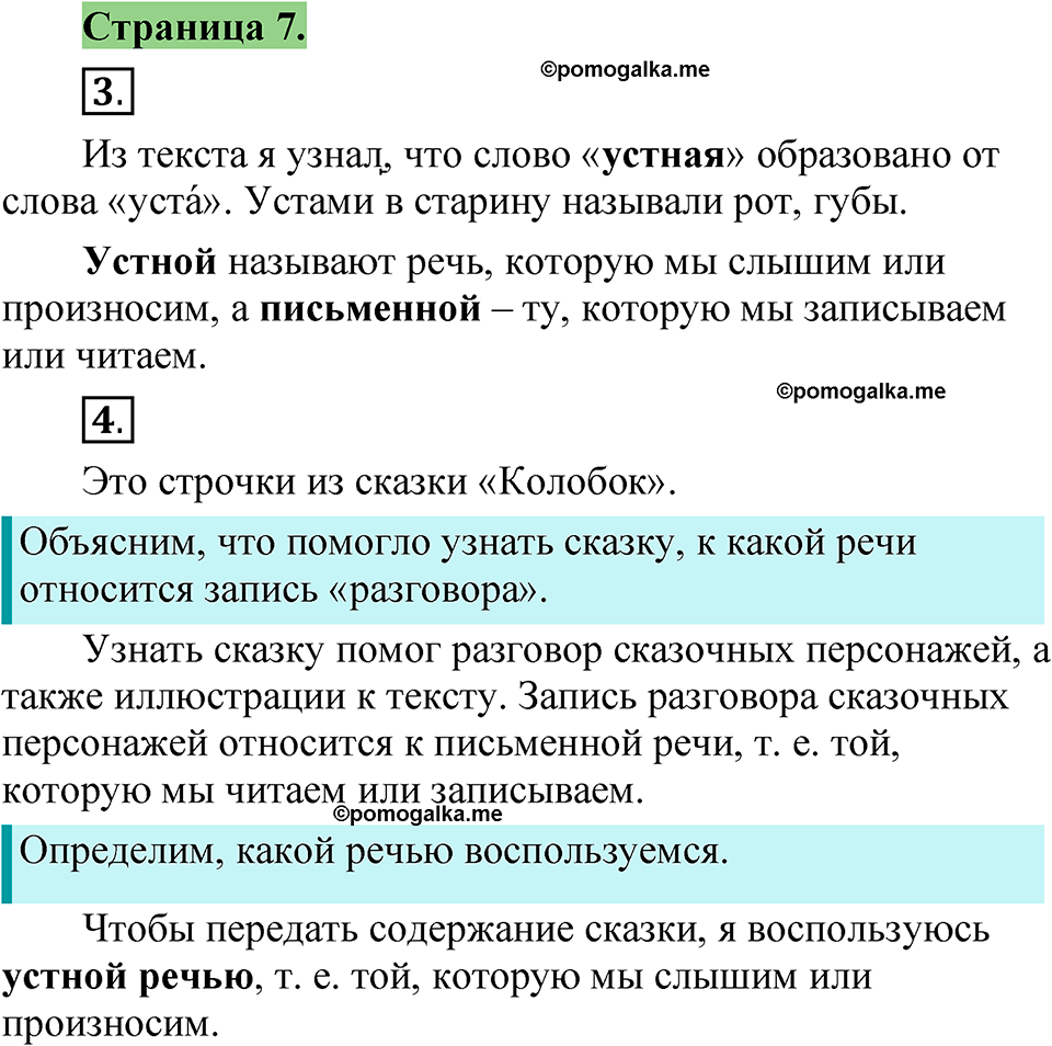 страница 7 русский язык 1 класс Канакина 2023