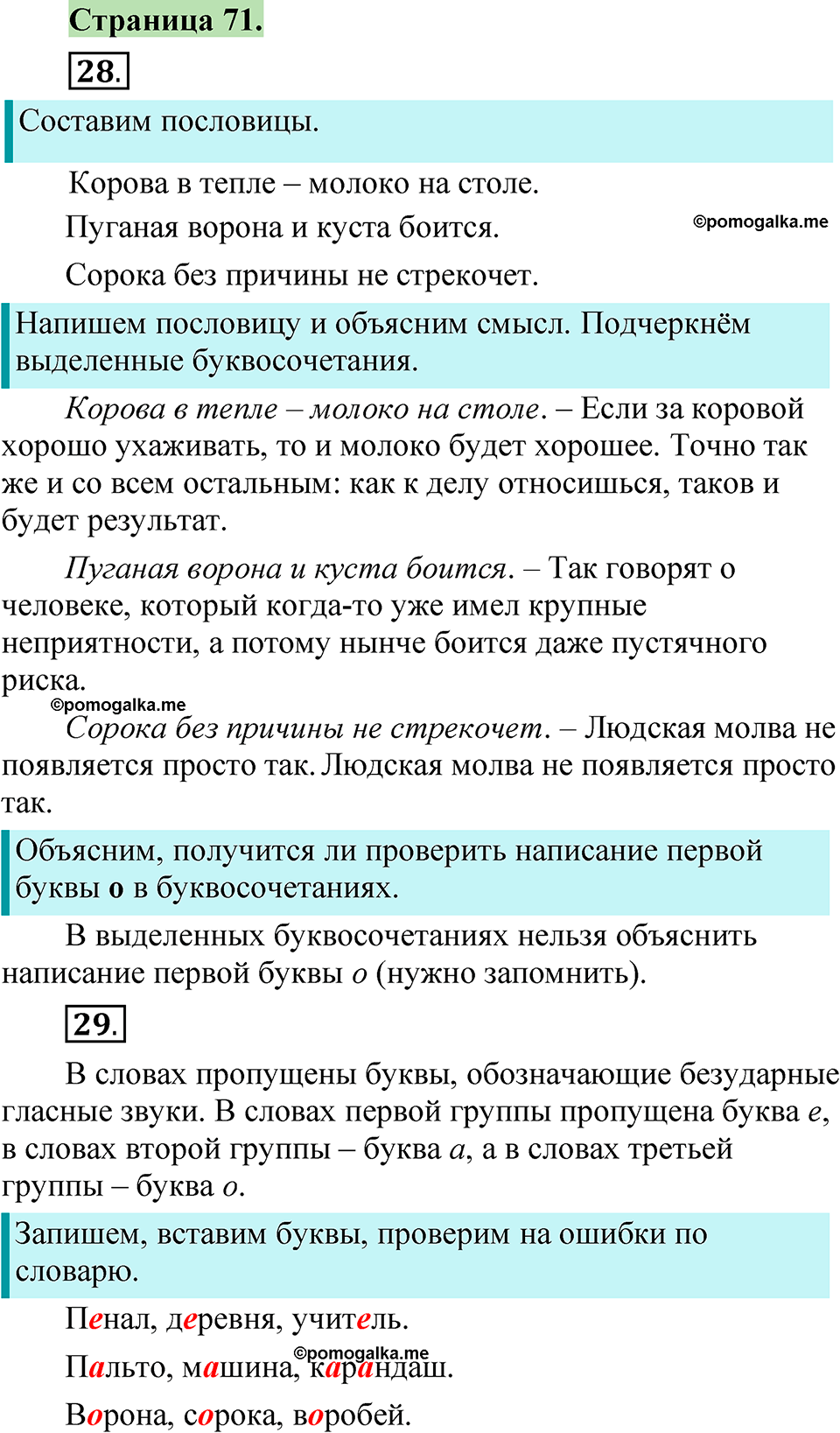 страница 71 русский язык 1 класс Канакина 2023