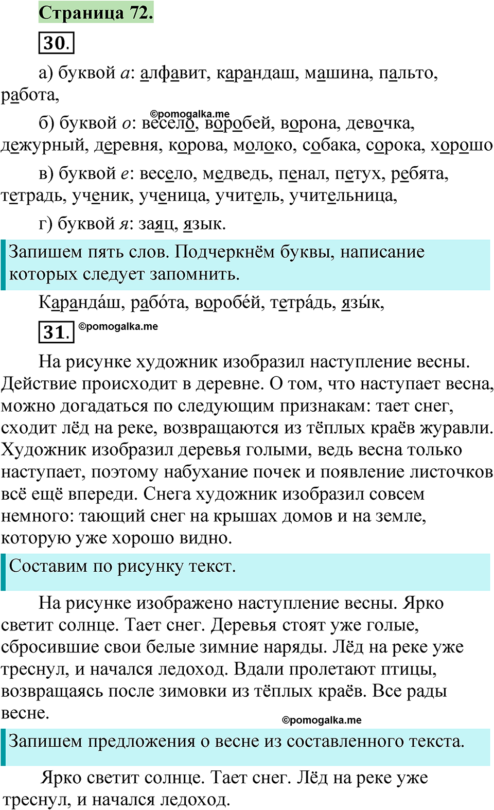 страница 72 русский язык 1 класс Канакина 2023