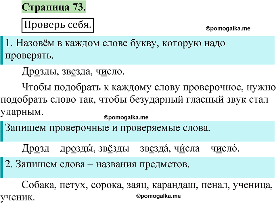 страница 73 русский язык 1 класс Канакина 2023