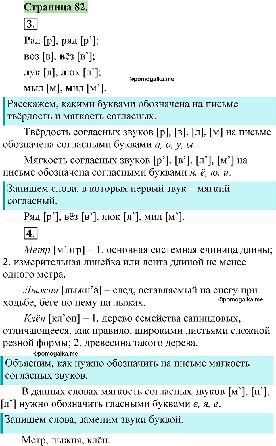 страница 82 русский язык 1 класс Канакина 2023