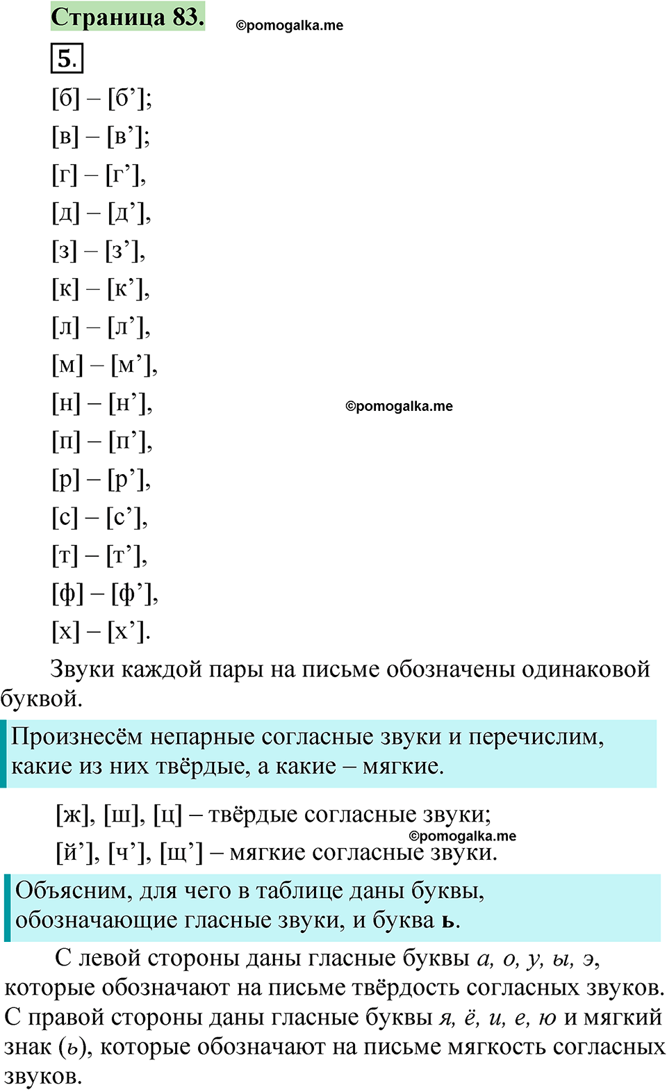страница 83 русский язык 1 класс Канакина 2023