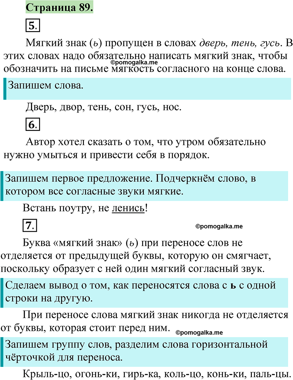 страница 89 русский язык 1 класс Канакина 2023