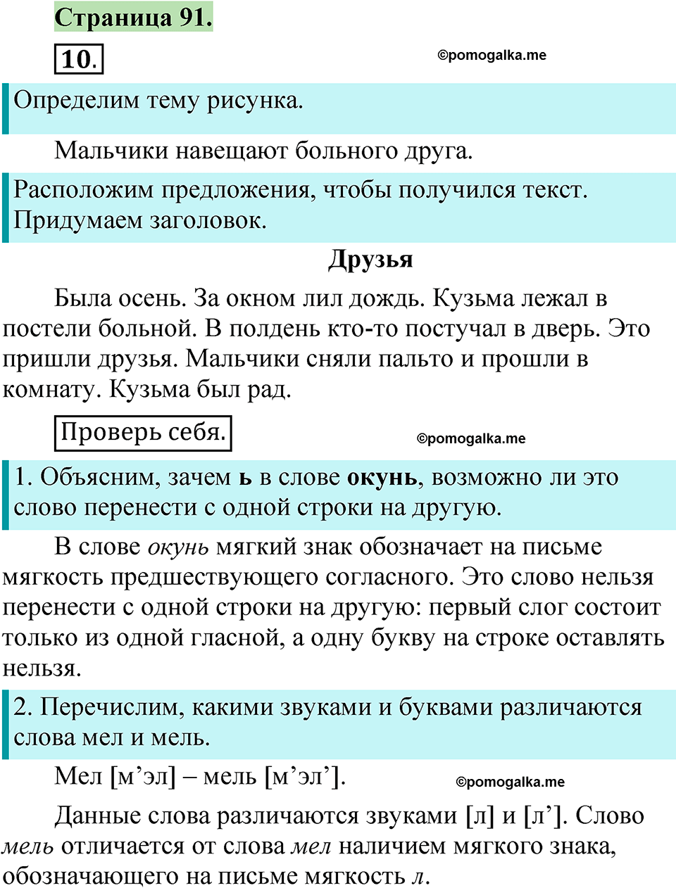 страница 91 русский язык 1 класс Канакина 2023