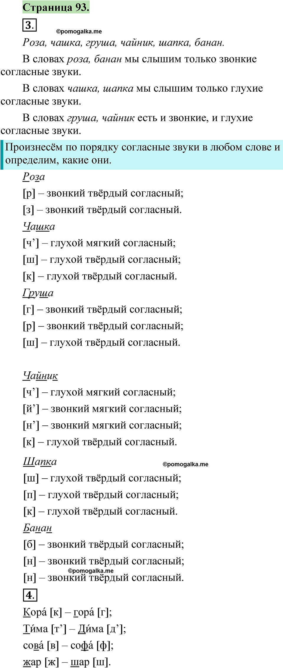 страница 93 русский язык 1 класс Канакина 2023
