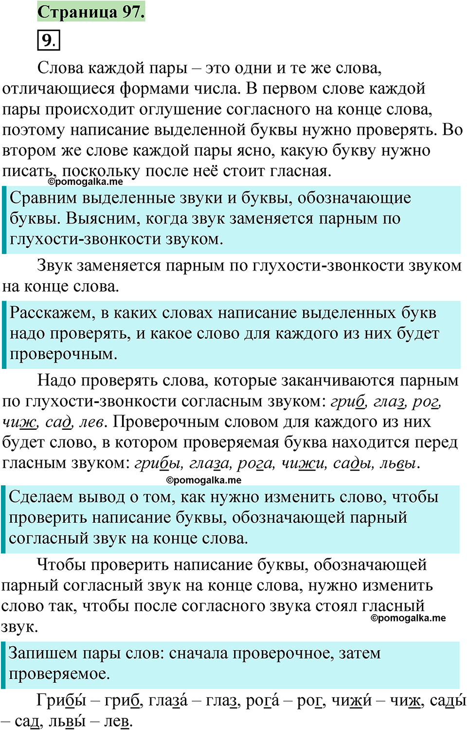 страница 97 русский язык 1 класс Канакина 2023