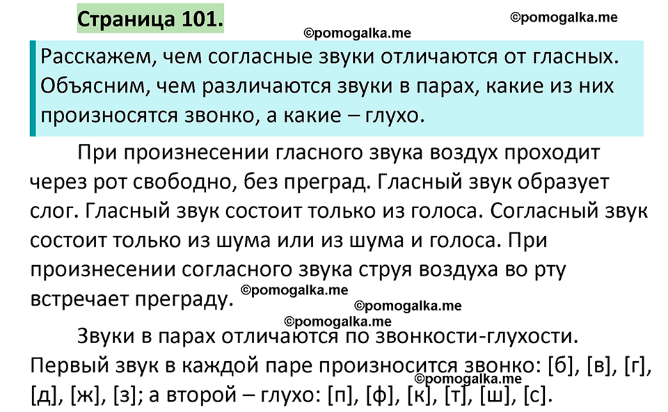 страница 101 русский язык 1 класс Климанова 2022
