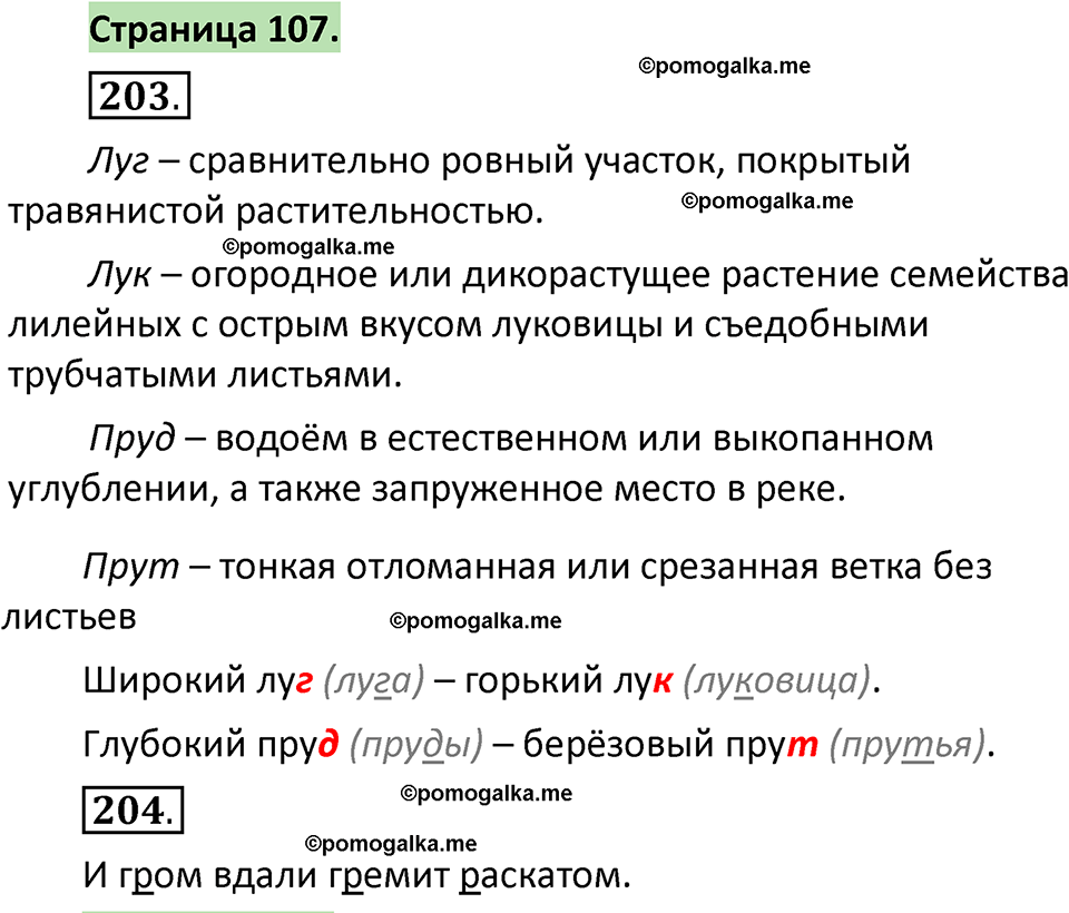 страница 107 русский язык 1 класс Климанова 2022