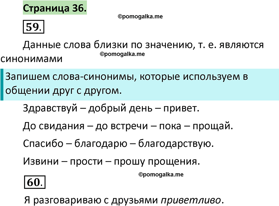 страница 36 русский язык 1 класс Климанова 2022