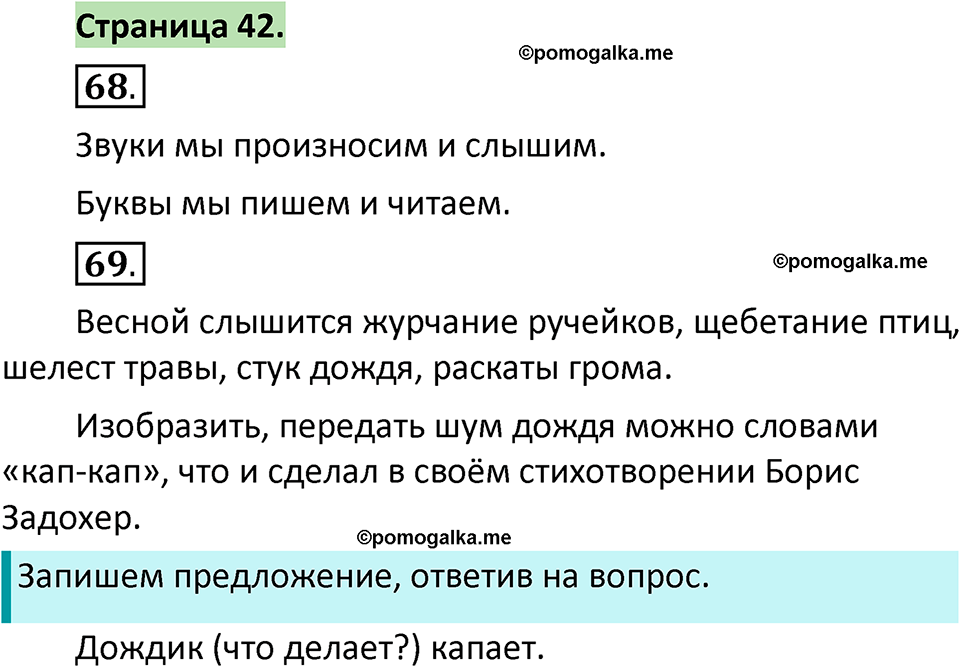 страница 42 русский язык 1 класс Климанова 2022