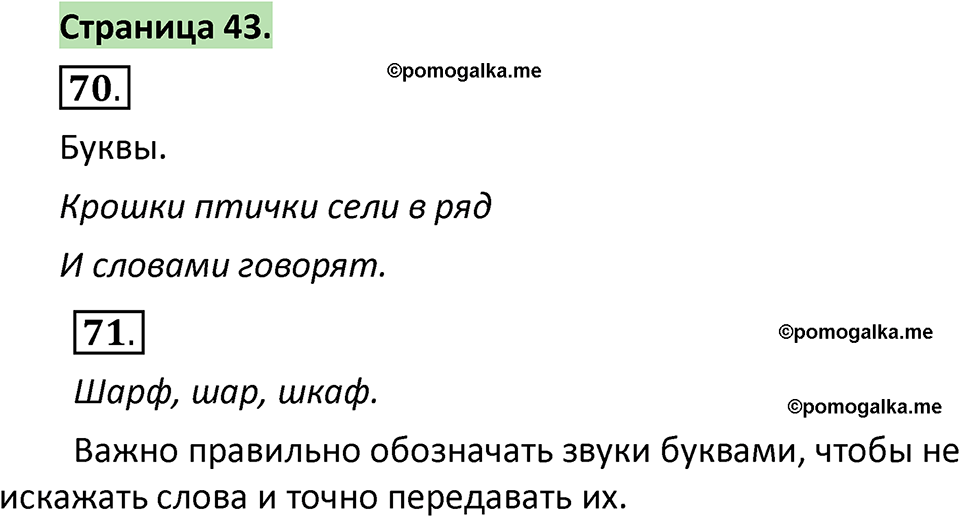страница 43 русский язык 1 класс Климанова 2022