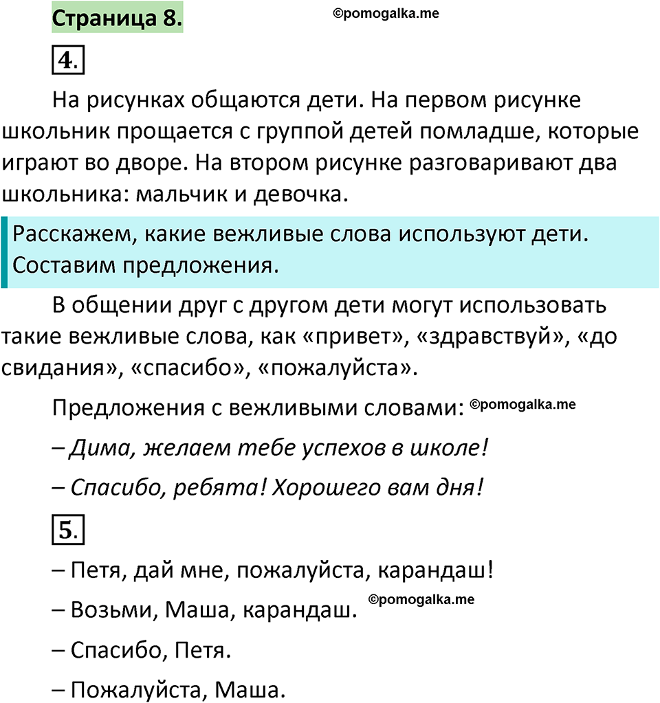 страница 8 русский язык 1 класс Климанова 2022