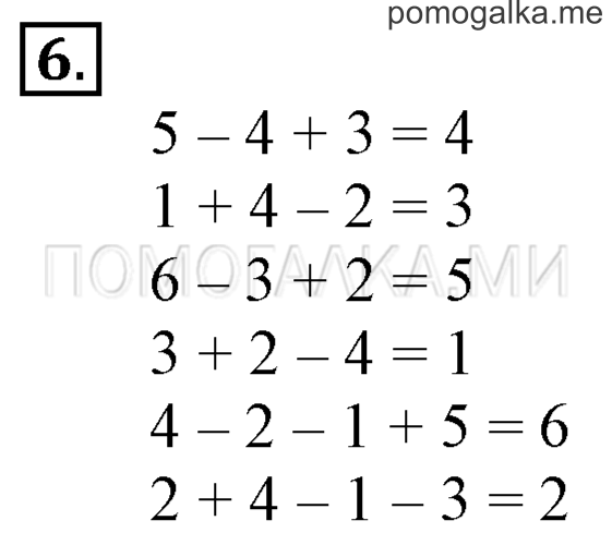 Задача №6 математика 1 класс Петерсон