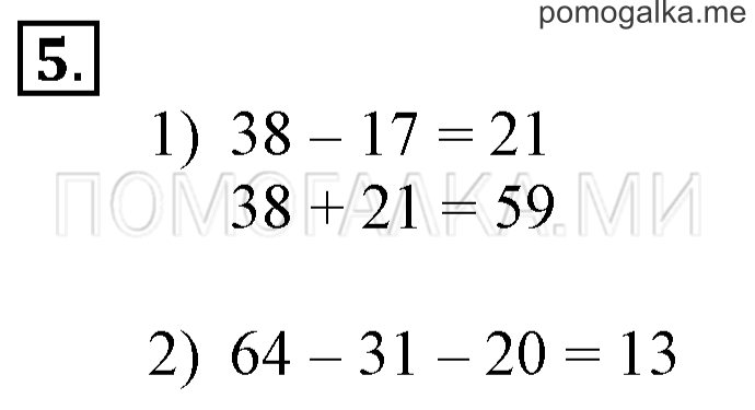 Задача №5 математика 1 класс Петерсон