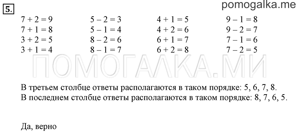 Задача №5 математика 1 класс Рудницкая