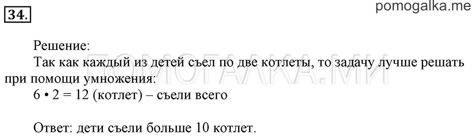 Задача №34 математика 1 класс Рудницкая