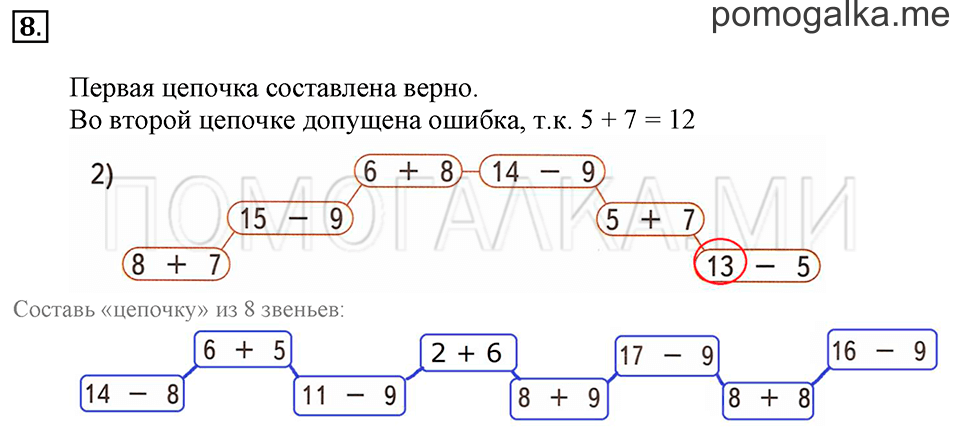 Задача №8 математика 1 класс Рудницкая