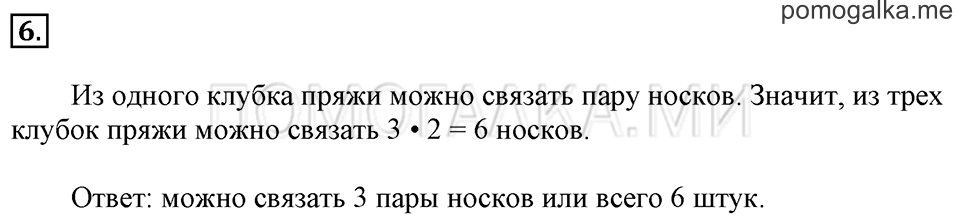 Задача №6 математика 1 класс Рудницкая
