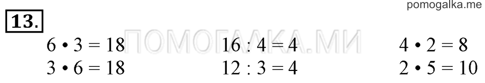 Задача №13 математика 1 класс Рудницкая