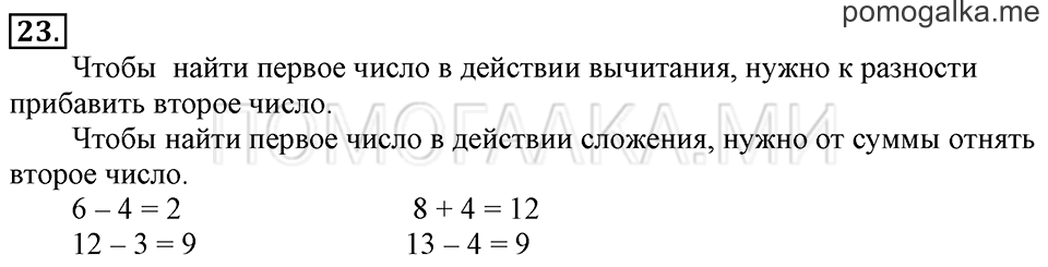 Задача №23 математика 1 класс Рудницкая