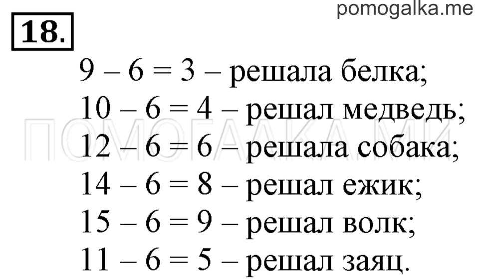 Задача №18 математика 1 класс Рудницкая